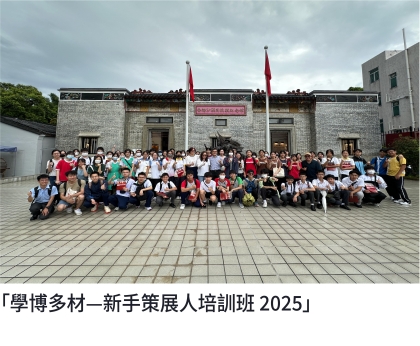 學博多材-新手策展人培訓班2025
